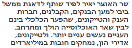 לפיד וביבי עובדים בשביל הבנקים