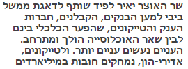 לפיד וביבי עובדים בשביל הבנקים