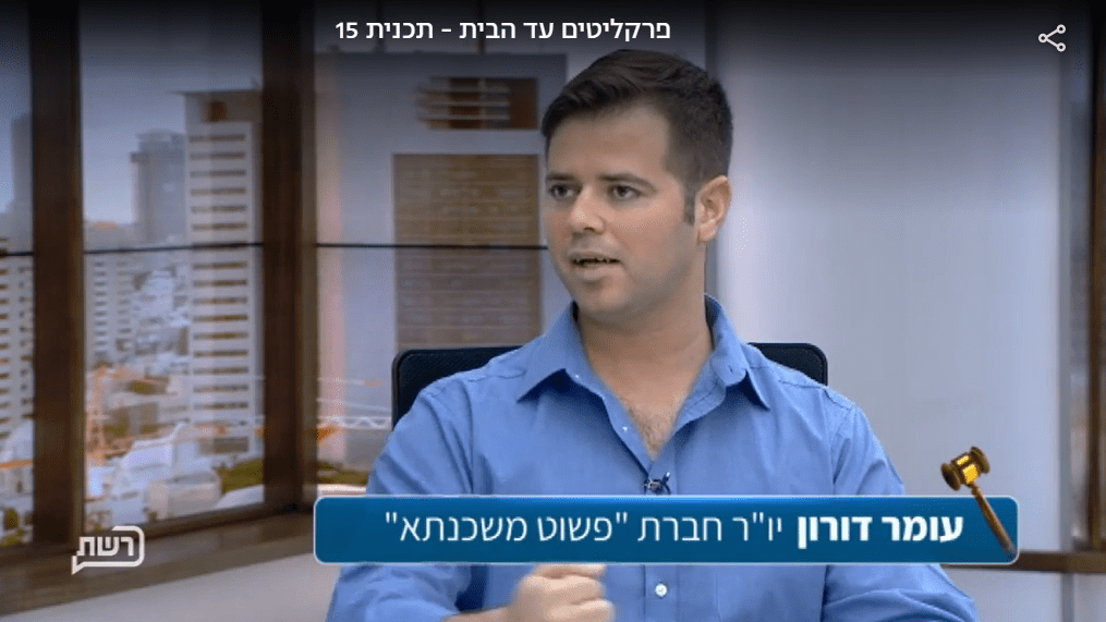 עומר דורון בתכנית פרקליטים עד הבית